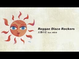 [Official MV] 太陽の石 feat  eico / Reggae Disco Rockers