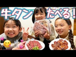 【一心たん助】夢のようなタンの福袋をgetしたので食べ尽くす😍