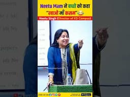 Neetu Mam ने बच्चो को कहा “खाओ माँ कसम”😂 | @NeetuSinghFanClub #funny #english #class #neetumam