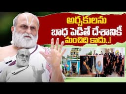 Chilkur Balaji Temple Priest Rangarajan Exclusive Interview | Rangarajan Attacked | iDream Exclusive