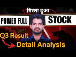 Q3 Result Analysis 💥 Power Full Stock for Your Watchlist| Balu Fordge Share