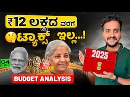 ಮೋದಿ ಗಿಮಿಕ್ ಬಜೆಟ್...! | Budget Analysis in Kannada