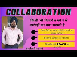 How to do business collaboration| Tips to make a business successful