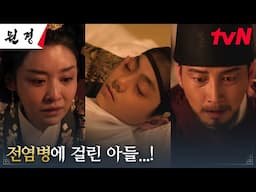 [슬픔엔딩] 차주영X이현욱, 전염병에 걸린 아들에 절박해진 부모의 마음 #원경 EP.11 | tvN 250210 방송