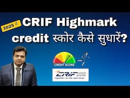 How to improve Highmark Credit Score in 2025?