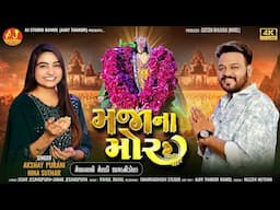 Maja Na Mor || Akshay Purani - Hina Suthar || માજા ના મોર || AJ STUDIO RAMOL