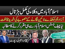 Complete strike of lawyers in Islamabad | Sami Abraham Latest