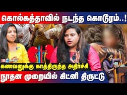 கணவனின் Kidney விற்ற காசில் கள்ளக்காதல்!😲 - Advocate Thilagavathi Interview | Illegal Affair Case