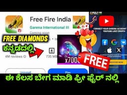 How to get free diamonds in free fire kannada 2024 | free fire india free diamonds trick in kannada