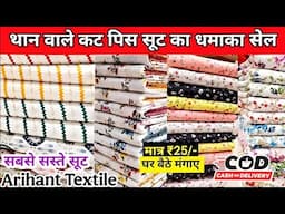 Ledies Suit Wholesale Market | Delhi Chandni Chowk Arihant textile Thaan wale suit wholesale market