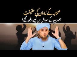 Hum Ek Doosre Ke Aqeeday Par Kyun Ulajh Jaate Hain? | Mufti Tariq Masood | @IslamicSpeeches