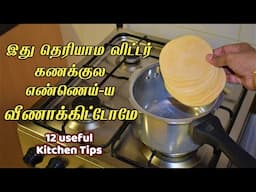 இத இப்படி கூட செய்ய முடியுமான்னு அசந்துடுவீங்க/kitchen tips in tamil /samayal kurippu