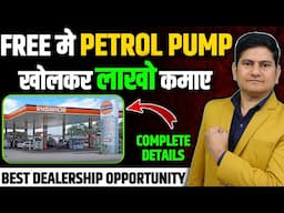 Best Petrol Pump Dealership 2025🔥🔥Petrol Pump Kaise Khole, Petrol Pump Business Plan, Petrol Pump