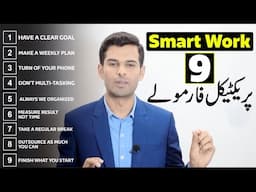 Smart Work | 9 Practical Tips For Smart Work in Life - M Asif Ali