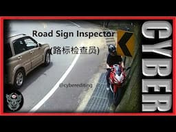 Cyber Editing: Road Sign Inspector (路标检查员)