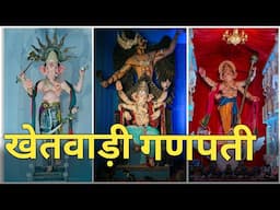 Khetwadi Ganpati Bappa Darshan | Ganesh Chaturthi 2024 | Khetwadi Ganpati