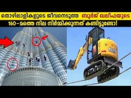 ബുർജ് ഖലീഫ നിർമ്മിക്കുന്നത് കണ്ടിട്ടുണ്ടോ? 😱 How Billion Dollars Burj Khalifa Was Built! | Storify