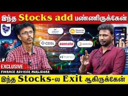 என் Portfolio-வில் தற்போது Entry & Exit ஆன Stocks list... என்ன காரணம் தெரியுமா