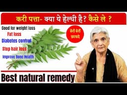 Eat this leaf for 15 days and see the results,Benefits of curry leaves for hair/ skin/immunity