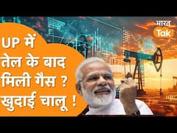 UP में ONGC खोजने निकला काला सोना, तेल के खेल में मचा बवाल ! Oil & Gas Reserve । UP