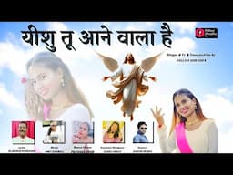 YESHU TU AANE WALA HAI✝️//यीशु तू आने वाला है//Aaradhna song//Singer @PallavishradhaZone