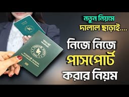 E-Passport Apply Online 2024 | How to Apply Passport Online in 2024 | Passport Apply Online