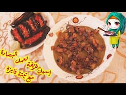 بتكاليف بسيطة هتعملي البصارة احلي اكلة شعبية مع تيتة فايزة 🍲😍 ست البنات