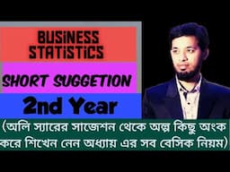 Business Statistics: শর্ট সাজেশন ( Accounting 2nd Year)