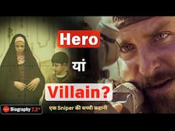 #Truestory - Sniper की आंखों से देखें युद्ध का असली चेहरा | American Sniper Explained in Hindi.