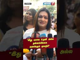 "இது யாசக உதவி அல்ல தன்னம்பிக்கை வளர்க்கும் முயற்சி" | Apsara Reddy | News 7 Tamil