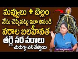 నరాలు చురుగ్గా పనిచేస్తాయి | Best Remedy For Nervous Weakness | Cure Nerve Weakness | Dr Shaguftha