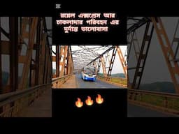 রয়েল এক্সপ্রেস 💥💥💥💥❣️ #automobile #bdbuslovermeherpurbd #bhojpuridance