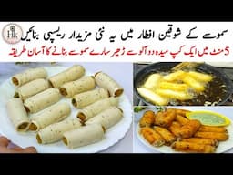 New Easy Iftar Recipes | 5 Minutes Easy Recipe | Easy Potato Snacks Recipe | Aloo Samosa Recipe