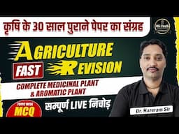 #6. Complete Medicinal Plant & Aromatic Plant || Fast Agriculture Revision || कृषि के 30 साल पुराने