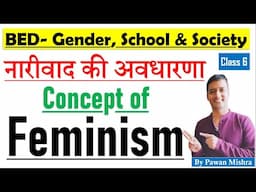 Concept of Feminism | नारीवाद की अवधारणा | Gender, School & Society | Semester 4 | By Pawan Mishra