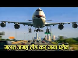 Case Study About Japan Air Flight 472.  || जब मुम्बई में हुआ प्लेन हादसा!