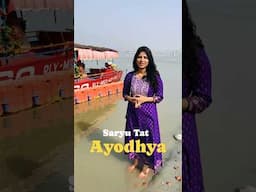 Saryu Tat Ayodhya #ayodhya #shortvideo #ayodhyarammandir