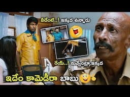 ఇదేం కామెడీరా బాబు | Latest Telugu Comedy Scenes | Bhavani Comedy Bazaar