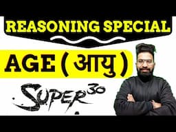 AGE PROBLEM Part 2 | BEST EXPLANATIONS || REASONING BY DEEPANSHU SIR || SUPER 30 | SSC CGL CHSL 2023