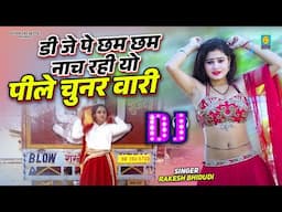 डी जे पे छम छम नाच रही यो पीले चुनरवारी /DJ Pe Cham Cham Nach Rahi Yo Pile Chunarwri/ Rakesh Bhidudi