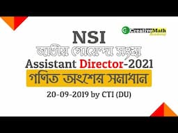 NSI Assistant Director MCQ Math Question Solution । জাতীয় নিরাপত্তা গোয়েন্দা সংস্থা