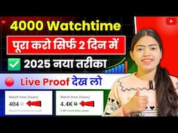 📈2 दिन में पूरा करो 4k Hours Watch Time | Watch Time Kaise Badhaye | 4000 Hours Watch Time