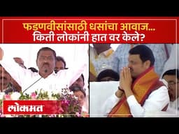 CM Devendra Fadnavis Beed : संतोष देशमुखांचा विषय, फडणवीसांसाठी कुणी अन् का हात वर केले? AM4