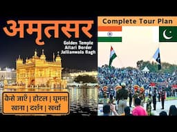 Amritsar Tourist Places | Golden Temple Amritsar |Attari Wagah Border Parade | Stay Transport Budget