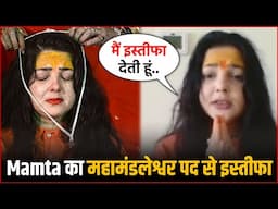 Mamta Kulkarni Resigned From Post of Mahamandaleshwar | ममता कुलकर्णी का महामंडलेश्वर पद से इस्तीफा