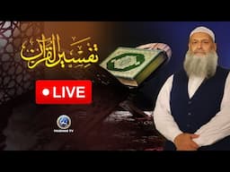 🔴 LIVE | Tafseer ul Quran