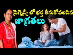 supporting husband during pregnancy telugu