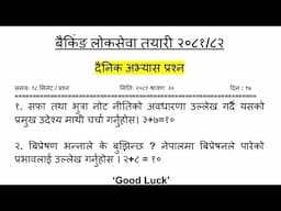 2081 shrawan 31|| Daily Banking Feedback Class || Banking Tayari 2081/82 || Gs Nepal