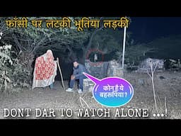 कोन था बहरूपिया ? Khofnak Rooh ka saya | रात12 बजे | Horror Ghost Video | A Strange Women