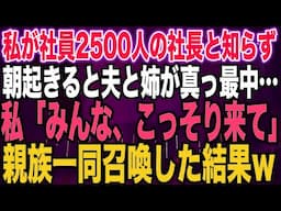 【スカッとする話】私の家賃収入で家計を支えてると知らず夫と引っ越した義両親「家事全部するなら合鍵くれてやるよw」私「クビになった夫とは離婚で」義両親「え？」